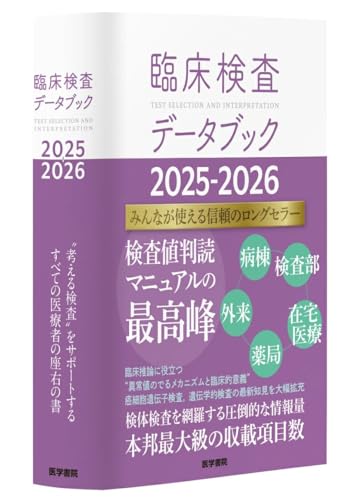 【中古】 薬剤師のための臨床検査の知識 薬剤・検査データの読み方 改訂/じほう/池田千恵子 楽天市場】【中古】 薬剤師のための臨床検査の知識 薬剤・検査